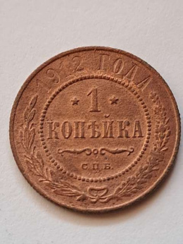 Rosja 1 Kopiejka Mikołaj II 1912 r