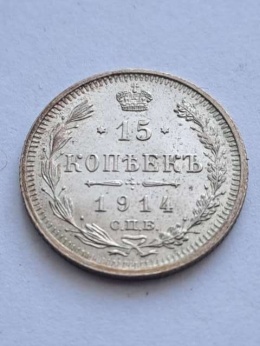 Rosja 15 Kopiejek 1914 r