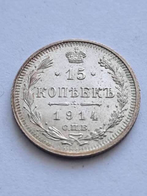 Rosja 15 Kopiejek 1914 r