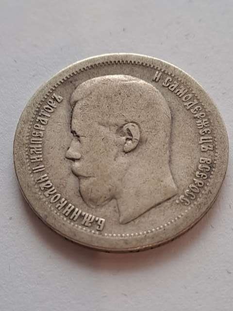 Rosja 50 Kopiejek Mikołaj II 1897 r