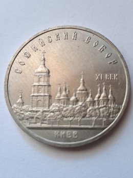 Rosja 5 Rubli Katedra św. Zofii 1988 r