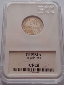 Rosja 20 Kopiejek 1925 r GCN XF 40