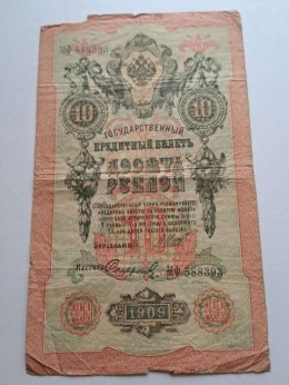 Rosja Banknot 10 rubli 1909 r