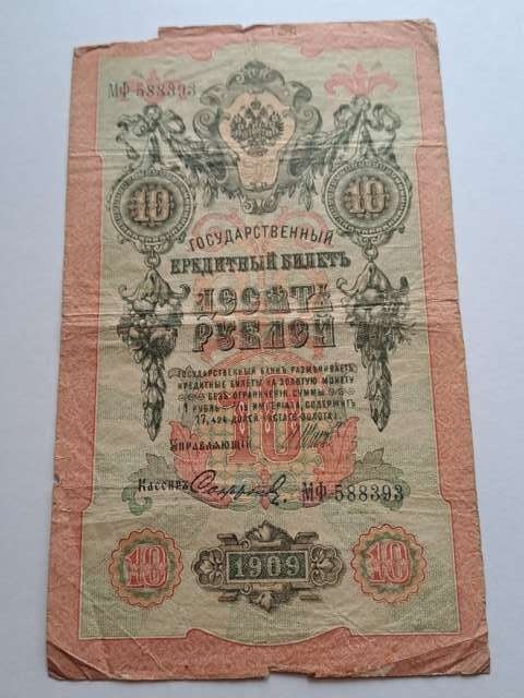 Rosja Banknot 10 rubli 1909 r