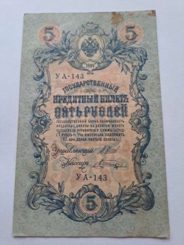 Rosja Banknot 5 rubli 1909 r