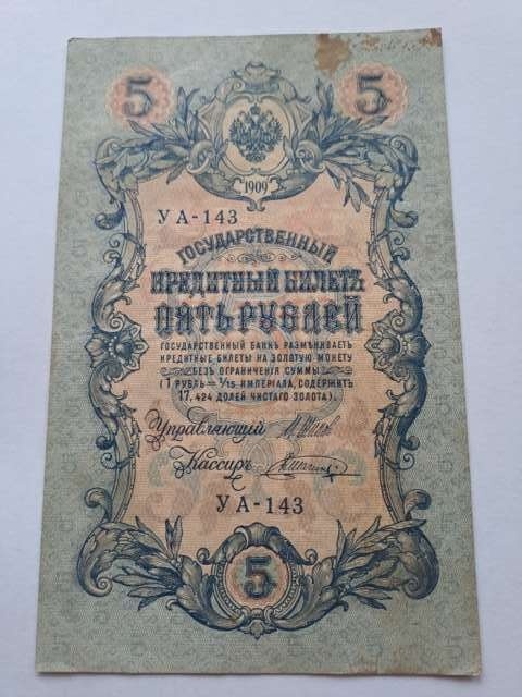 Rosja Banknot 5 rubli 1909 r