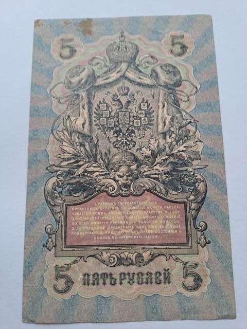 Rosja Banknot 5 rubli 1909 r