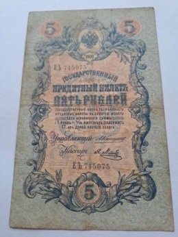 Rosja Banknot 5 rubli 1909 r