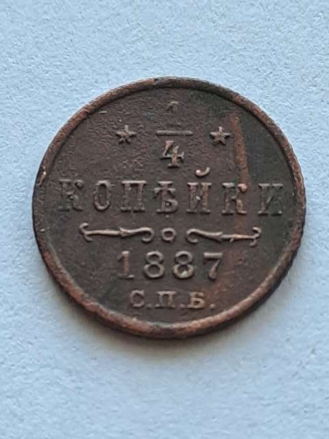 Rosja 1/4 Kopiejki Aleksander III 1887 r