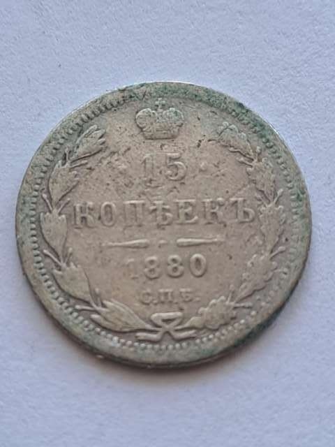 Rosja 15 Kopiejek 1880 r