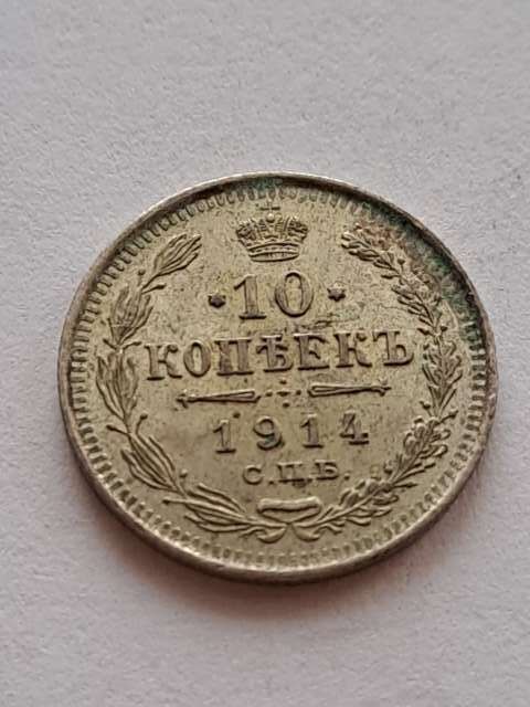 Rosja 10 Kopiejek 1914 r