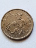 Rosja 10 Kopiejek 1998 r