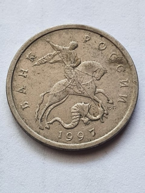 Rosja 5 Kopiejek 1997 r
