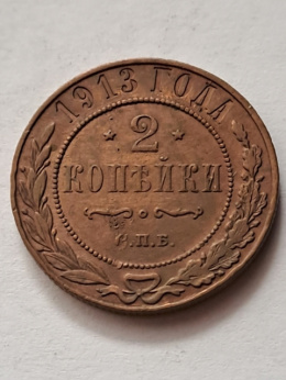 Rosja 2 Kopiejki Mikołaj II 1913 r