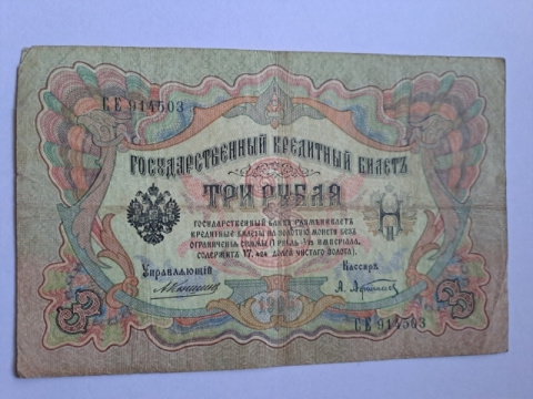 Rosja Banknot 3 Ruble 1905 r