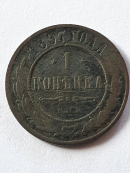 Rosja 1 Kopiejka 1897 r