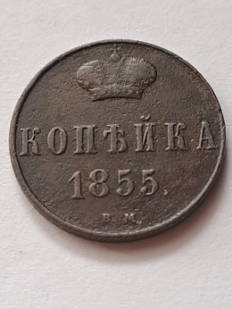 Rosja 1 Kopiejka Aleksander II 1855 r