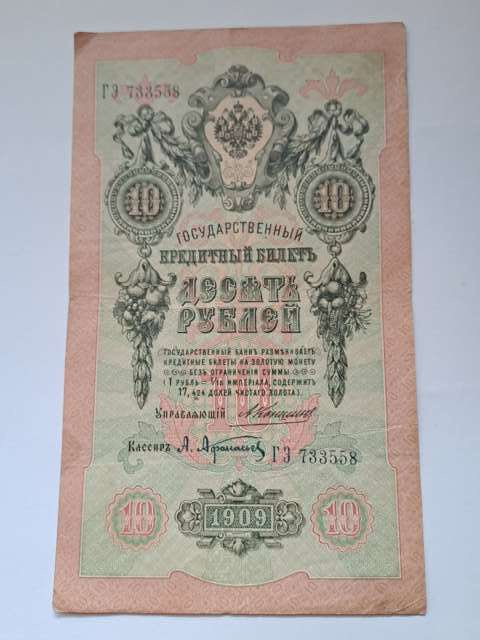 Rosja Banknot 10 Rubli 1909 r