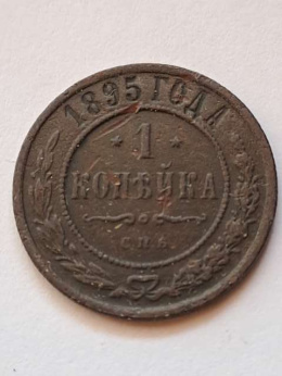 Rosja 1 Kopiejka Mikołaj II 1895 r