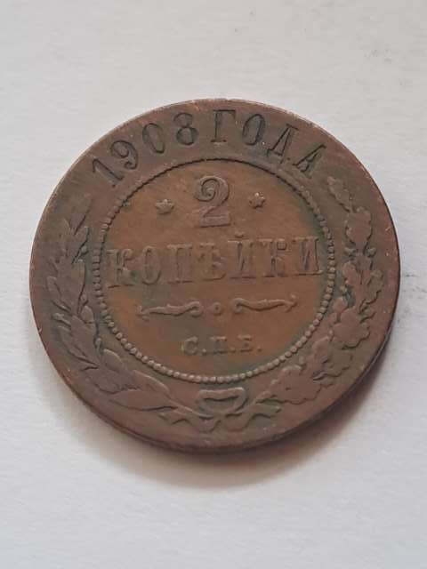 Rosja 2 Kopiejki Mikołaj II 1908 r