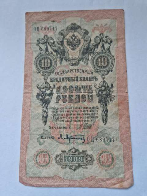 Rosja Banknot 10 Rubli 1909 r